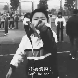 不要装疯（prod.hollow）