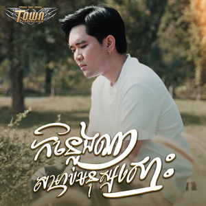 កន្លែងណាសម្រាប់មនុស្សស្មោះ