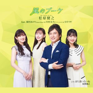 また逢いたいね