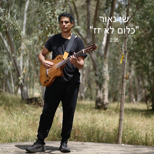 כלום לא זז