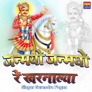 Janmayo Janmayo Re Kharnalya