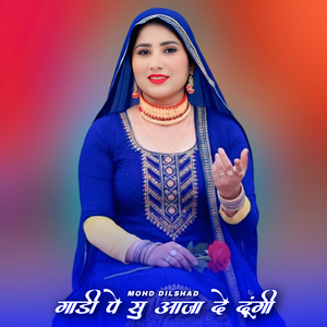 गाडी पे सु आजा दे दूंगी