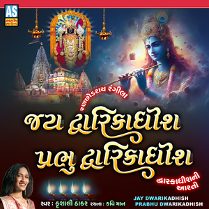 Jay Dwarikadhish Prabhu Dwarikadhish Dwarkadhish Ni Aarti