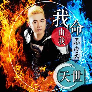 哪吒魔童降世（我命有我不由天）粤语版