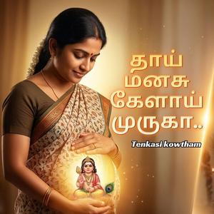 Thaai manasu kelai Muruga