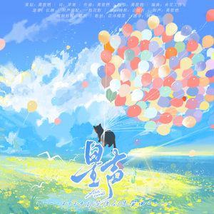 星声——2024周深原创生贺曲