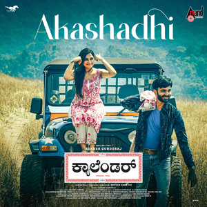 Akashadhi (From "Calendar")