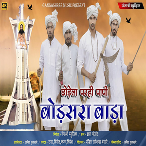 Chhodela Parhi Papi Bodsara Bara