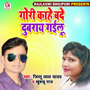 Gori Kaahe Bade Dubaraay Gailoo