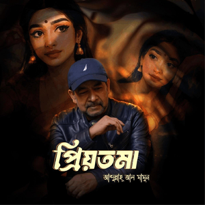 প্রিয়তমা