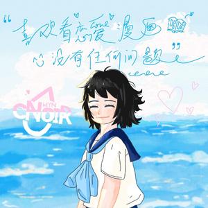 我也要莫名其妙的社团生活 (伴奏)