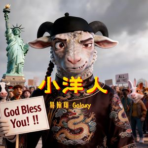 小洋人