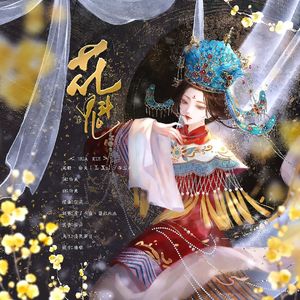 花魁