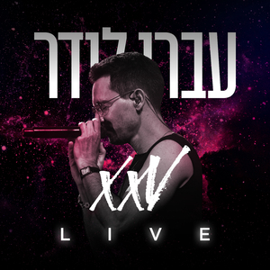 בחולצת פסים (Live)