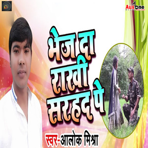 Bhej Da Raakhi Sarhad Pe