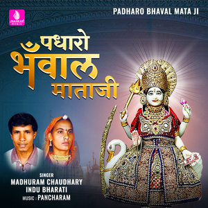 Padharo Bhaval Mata Ji