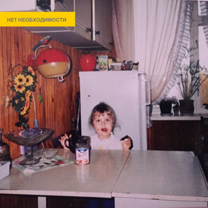 Грустное демо