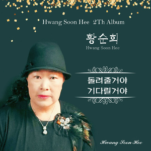 돌려줄거야
