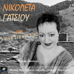 Όμορφη Μαρίτσα μου