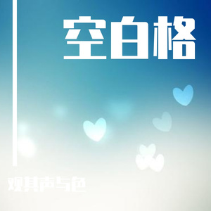情人咒在