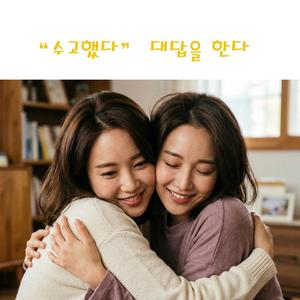 수고했다 대답을 한다