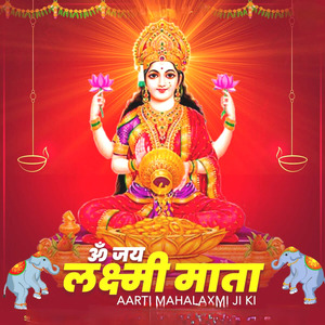 ॐ जय लक्ष्मी माता आरती om jai lakshmi mata