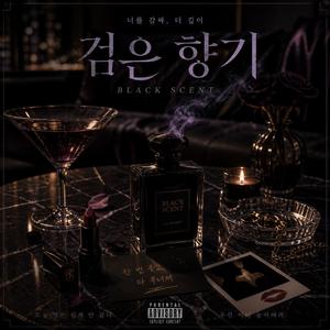검은 향기