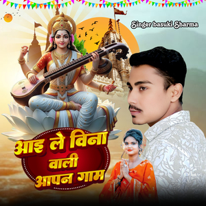 Aile Veena Vali Apan Gaw