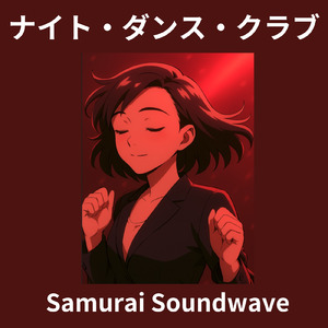 ナイト・ダンス・クラブ