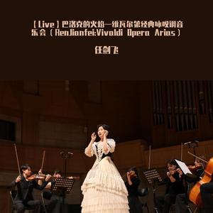被残酷命运压抑的心灵 Alma oppressa da sorte crudele（Vivaldi)（翻自 Antonio Vivaldi）