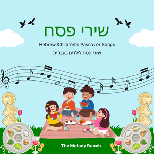 מַצָּה שבלב.