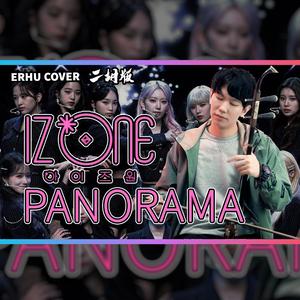 Panorama - 尔文二胡版（翻自 IZ-ONE）（翻自 Izone）