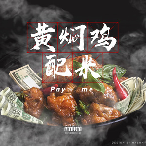 黄焖鸡配米 纯Beat Prod. Cloud