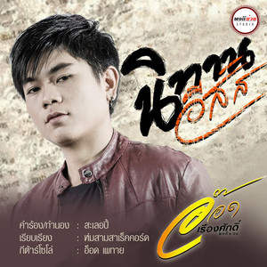 นิทานอีสัส