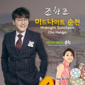 미드나이트 순천