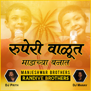 Ruperi Valut Madanchya Banat Ye Na