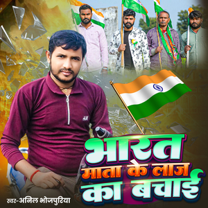 Bharat Mata Ke Laaj Ka Bachayi