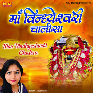 Maa Vindhyeshwari Chalisa