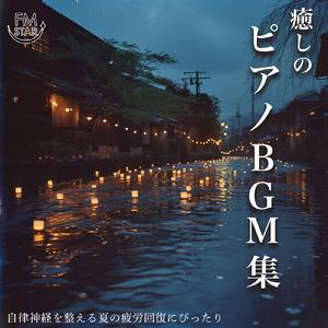 朝露のメロディー