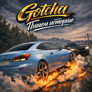 Пишем историю