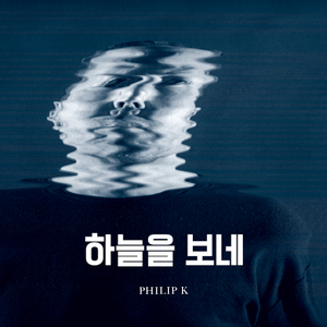 하늘을보네 (Dub Version)