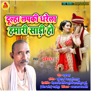 Dulha Lapaki Dharela Hamar Sadee Ho