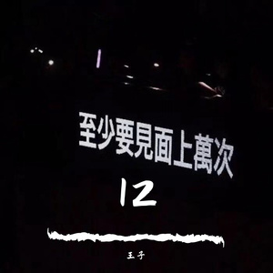 不后悔遇见你