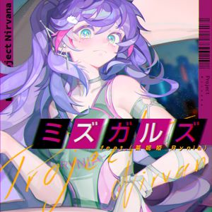 Project Nirvana - ミズガルズ (feat.莱妮娅_Rynia)