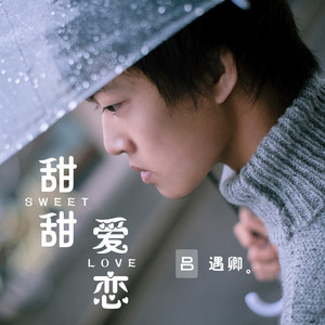 甜甜爱恋