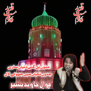 Mano Bhul Gai Dunya Sari Jado Takya Jhole Lal