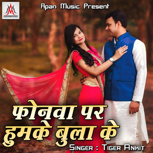 Phonwa Par Humke Bula Ke