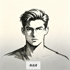 执迷者X