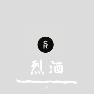 烈酒（翻自 群星）