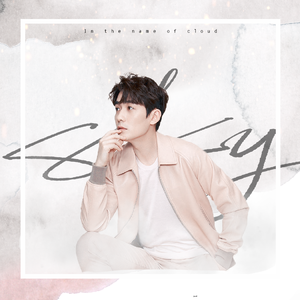 【以云为名】In The Name Of Cloud（2020朱一龙生贺） 伴奏版
